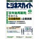 ビジネスガイド 2017年 02月号 [雑誌]