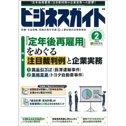 ビジネスガイド 2017年 02月号 [雑誌]