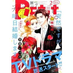 Petit comic (プチコミック) 2017年 02月号 [雑誌]