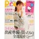 Pre-mo (プレモ) 2017年 02月号 [雑誌]
