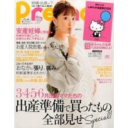 Pre-mo (プレモ) 2017年 02月号 [雑誌]