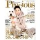 Precious (プレシャス) 2017年 02月号 [雑誌]