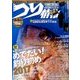 つり情報 2017年 2/1号 No.922 [雑誌]