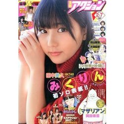 漫画アクション 2017年 2/7号 [雑誌]