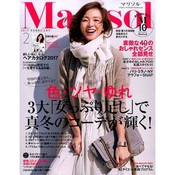 marisol (マリソル) 2017年 02月号 [雑誌]
