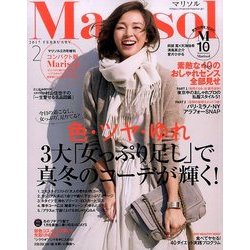 コンパクト版マリソル 2017年 02月号 [雑誌]