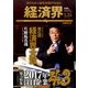 経済界 2017年 1/24号 [雑誌]