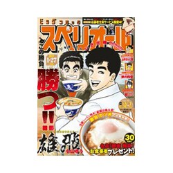 ビッグコミックスペリオール 2017年 1/27号 [雑誌]