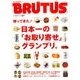 BRUTUS (ブルータス) 2017年 2/1号 [雑誌]