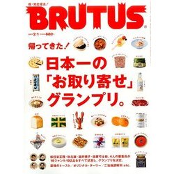 BRUTUS (ブルータス) 2017年 2/1号 [雑誌]
