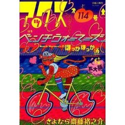 アックス 第114号 [コミック]