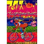 アックス 第114号 [コミック]