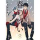春の呪い 2（IDコミックス ZERO-SUMコミックス） [コミック]