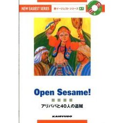 アリババと40人の盗賊（新イージェストシリーズ A 1） [単行本]
