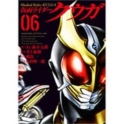 仮面ライダークウガ 6（ヒーローズコミックス） [コミック]