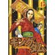 キングダム 45(ヤングジャンプコミックス) [コミック]