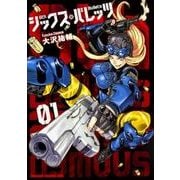 シックス・バレッツ　１(ドラゴンコミックスエイジ) [コミック]