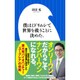 僕はミドリムシで世界を救うことに決めた。(小学館新書) [新書]