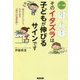 そのイタズラは子どもが伸びるサインです―引っぱりだす!こぼす!落とす! [単行本]