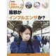 シリーズ疫病の徹底研究〈2〉風邪かインフルエンザか? [全集叢書]