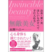 お金・愛・美ほしいものすべて手に入れる無敵美女 [単行本]