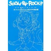 「SHOW BY ROCK!!#」オフィシャルファンBOOK－TVアニメ（ぽにきゃんBOOKS） [単行本]