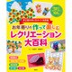 お年寄りの作って楽しむレクリエーション大百科(介護ライブラリー) [単行本]