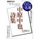 中原中也詩集 2017年1月（100分 de 名著） [ムック・その他]