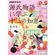 こころをよむ 源氏物語に学ぶ十三の知恵―ゲンジモノガタリニマナブジュウサンノチエ（NHKシリーズ） [ムック・その他]