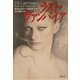 ラスト・ヴァンパイア(新潮文庫) [文庫]