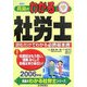 真島のわかる社労士〈2006年版〉(真島のわかる社労士シリーズ) [単行本]