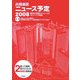 共同通信ニュース予定〈2008〉 [単行本]