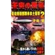 天空の荒鷲〈2〉風船爆弾部隊米本土襲撃(ジョイ・ノベルス) [新書]