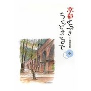 京都よせがき ちょっとそこまで 冬 [単行本]