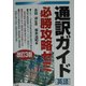 通訳ガイド「英語」必勝攻略ゼミ 改訂3版 [単行本]