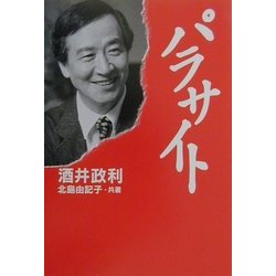 パラサイト [単行本]