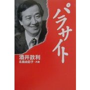 パラサイト [単行本]