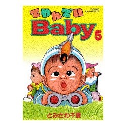 ヨドバシ Com てやんでいbaby 5 ミスターマガジンkc コミック 通販 全品無料配達