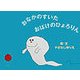 おなかのすいたおばけのひょろりん [絵本]