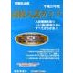高校入試ガイド 平成23年度 [単行本]