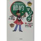 赤星恵理子の節約マジック―楽しみながらお金も貯まるアイデア集 [単行本]
