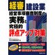建設業経営事項審査制度の実務と究極的評点アップ対策 [単行本]