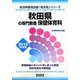 秋田県の専門教養 保健体育科〈2012年度版〉(秋田県教員試験「過去問」シリーズ〈10〉) [全集叢書]