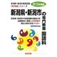 新潟県・新潟市の専門教養 国語科〈2012年度版〉(新潟県・新潟市教員試験参考書シリーズ〈4〉) [全集叢書]