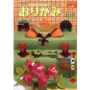 おりがみ 405号 [単行本]