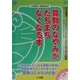 算数のなやみがたちまちなくなる本―岸本裕史のスッキリ授業(ドラゼミ・ドラネットブックス) [単行本]