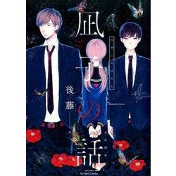 凪子の話：H＆C Comics ihr HertZシリーズ [コミック]