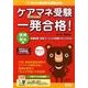 ケアマネ受験一発合格! 医療・福祉編 [単行本]