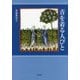 青を着る人びと [単行本]
