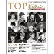 インタビューマガジン韓流TOP 2017年 03月号 vol.52 [雑誌]
